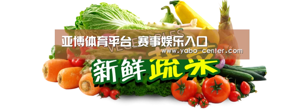 广州某某瓜果蔬菜基地