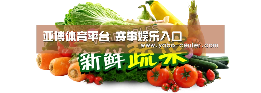 广州某某瓜果蔬菜基地
