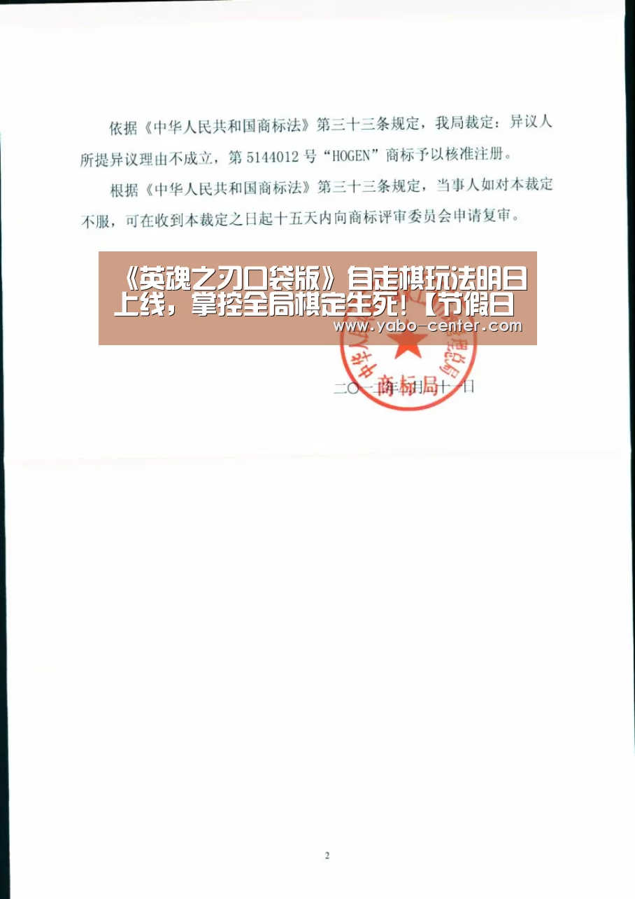 《英魂之刃口袋版》自走棋玩法明日上线,掌控全局棋定生死!【节假日还有额外礼包和福利活动】(图1) 亚博体育