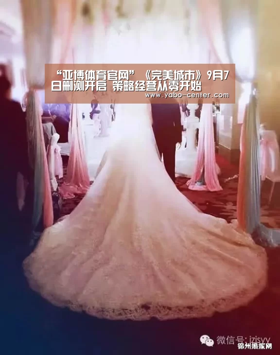 “亚博体育官网”《完美城市》9月7日删测开启 策略经营从零开始(图1) 亚博体育官网