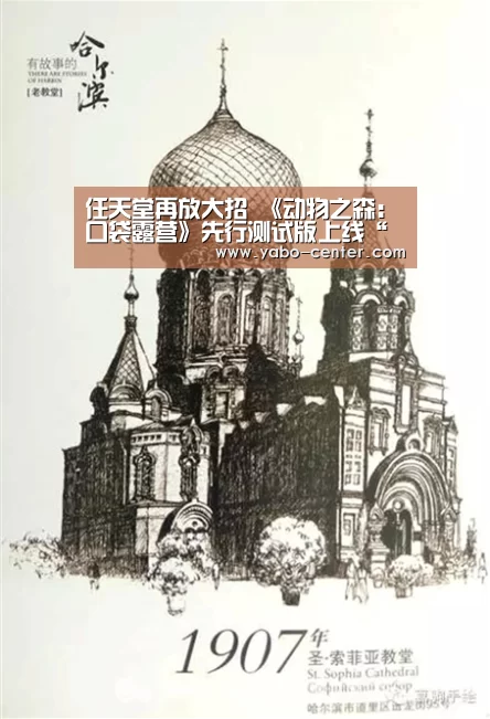 任天堂再放大招 《动物之森:口袋露营》先行测试版上线“应有尽有。新用户注册即送丰厚彩金”(图1) 节假日还有额外礼包和福利活动