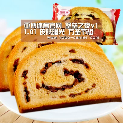 亚博体育官网_堡垒之夜v11.01 皮肤曝光 万圣节恐怖派对皮肤(图1) 亚博体育