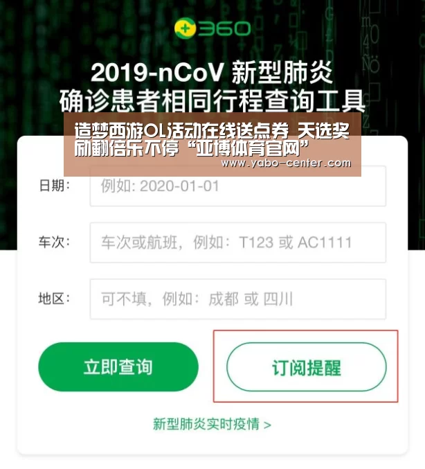 造梦西游OL活动在线送点券 天选奖励翻倍乐不停“亚博体育官网”(图1) 亚博体育