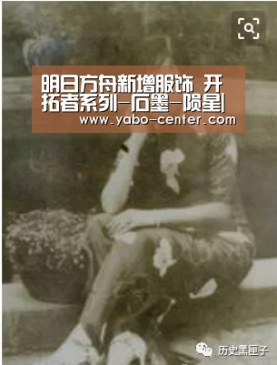 明日方舟新增服饰 开拓者系列-石墨-陨星|亚博体育官网(图1) 应有尽有。新用户注册即送丰厚彩金