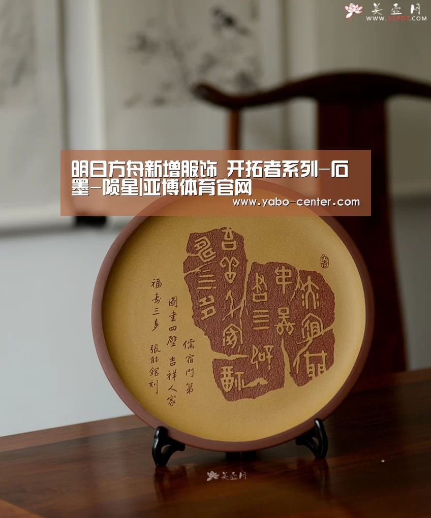 明日方舟新增服饰 开拓者系列-石墨-陨星|亚博体育官网(图2) 节假日还有额外礼包和福利活动