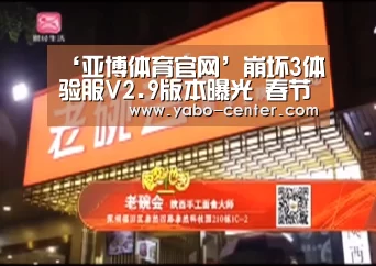 ‘亚博体育官网’崩坏3体验服V2.9版本曝光 春节活动内容简介(图1) 应有尽有。新用户注册即送丰厚彩金